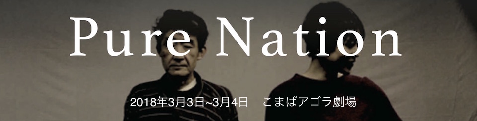 PureNation2018tokyo文字入り