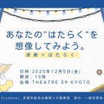 あなたの働くチラシ