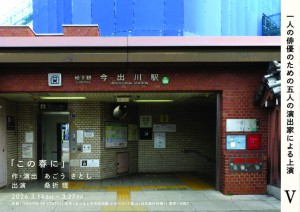 この春にチラシ