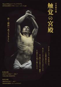 触覚の宮殿2019チラシ右