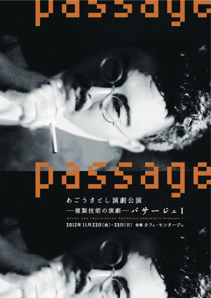 passage1チラシ表